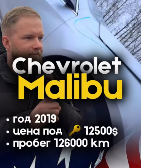 Chevrolet Malibu