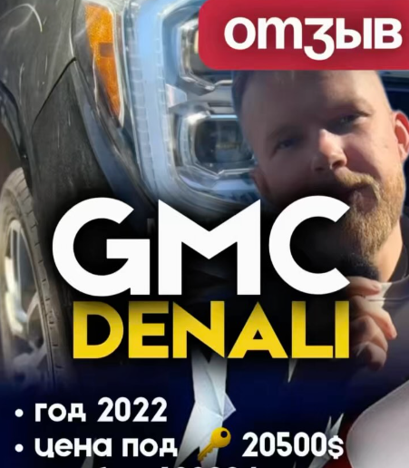 GMC Denali, год 2022