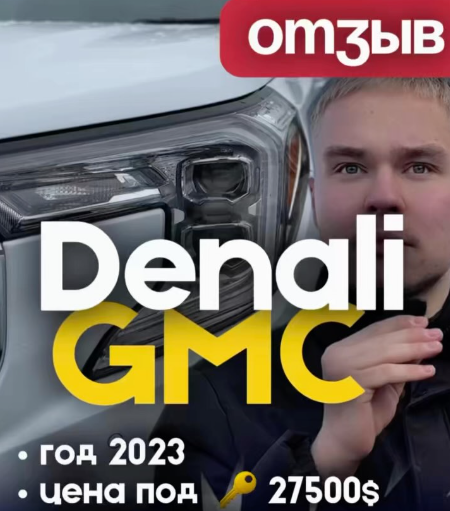 GMC Denali
