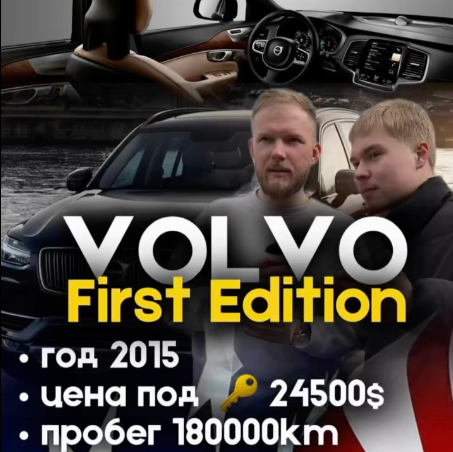 Volvo First Edition, год 2015