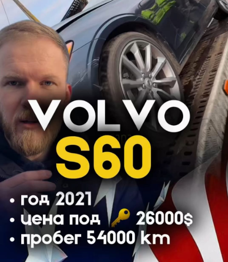 Volvo S60